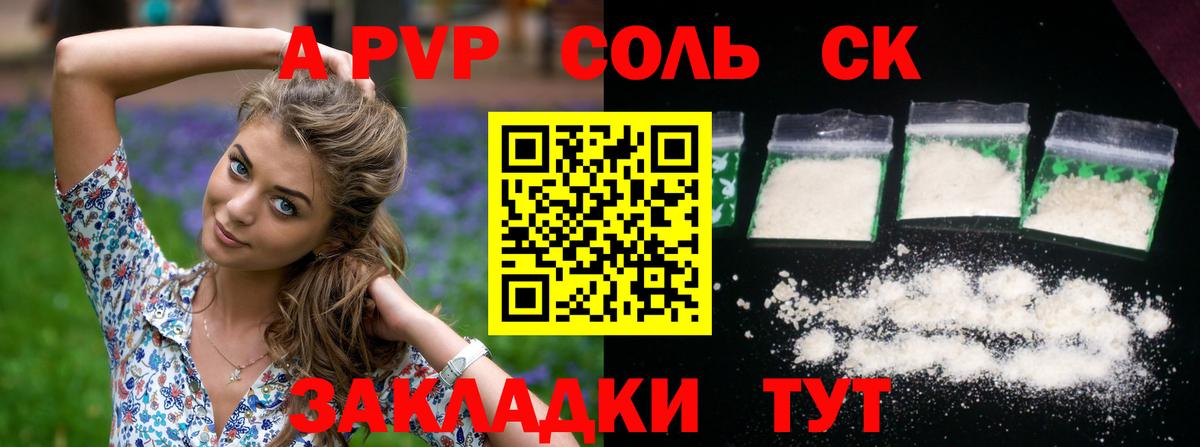 Alpha-PVP СК  A-PVP мука  Вход с VPN  Краснокаменск  Alpha PVP СК 