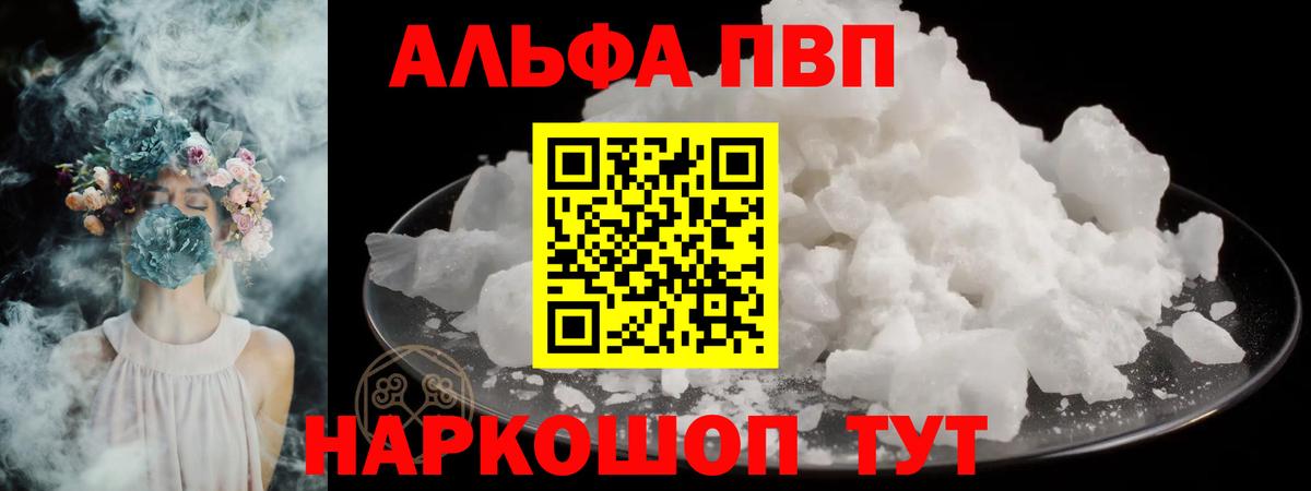 Alfa_PVP Соль Краснокаменск