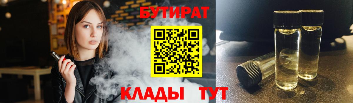 Бутират BDO  Вход с VPN  Краснокаменск 