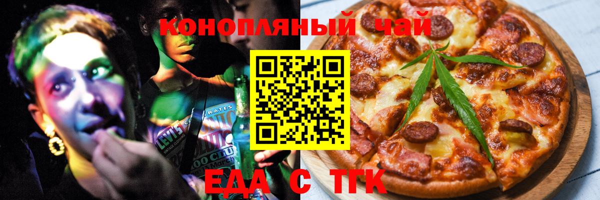 Краснокаменск  Еда ТГК конопля  Вход с VPN 