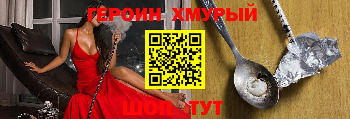 ГЕРОИН гречка Краснокаменск