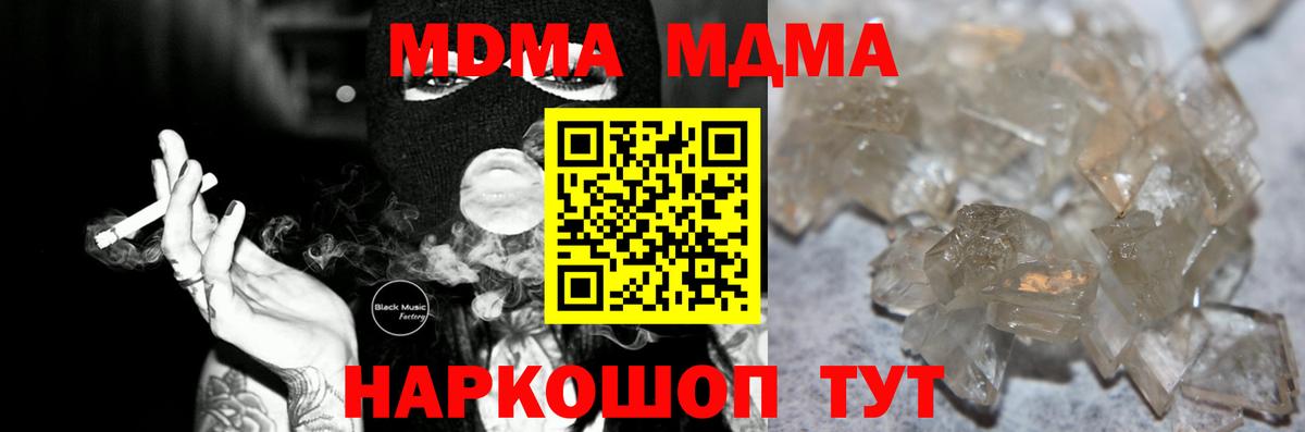 Краснокаменск  MDMA crystal  Вход с VPN  МДМА  МДМА crystal 