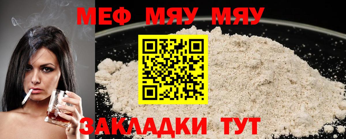 МЯУ-МЯУ 4 MMC  Вход с VPN  Мефедрон  Мефедрон VHQ  Краснокаменск 