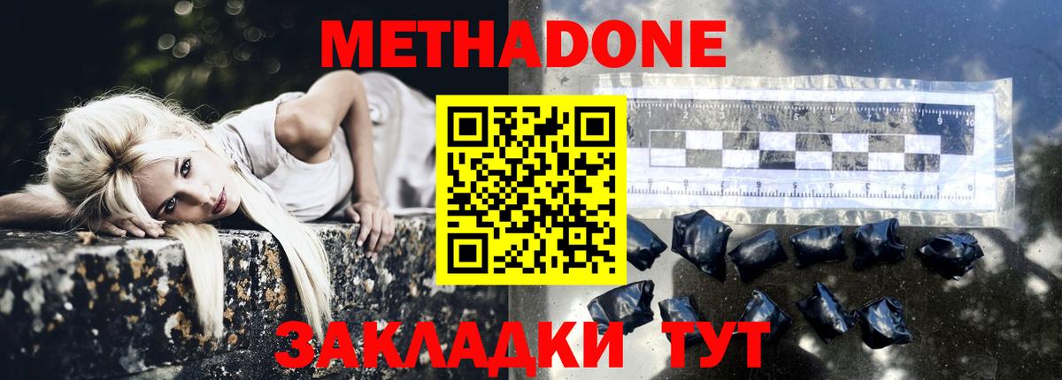 Метадон VHQ Краснокаменск