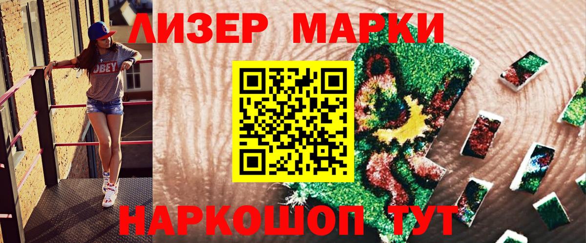 Наркотические марки 1500мкг Краснокаменск