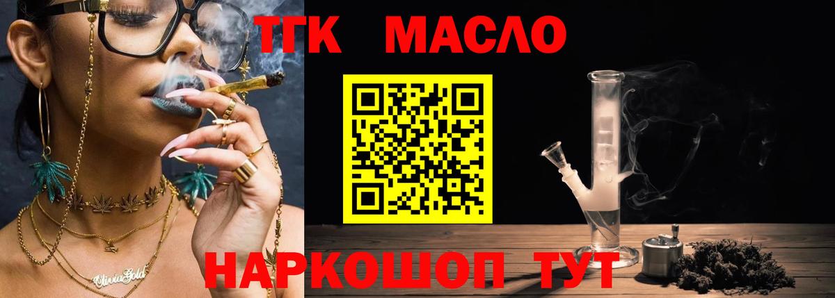 Дистиллят ТГК концентрат  ТГК вейп с тгк  Вход с VPN  Краснокаменск 
