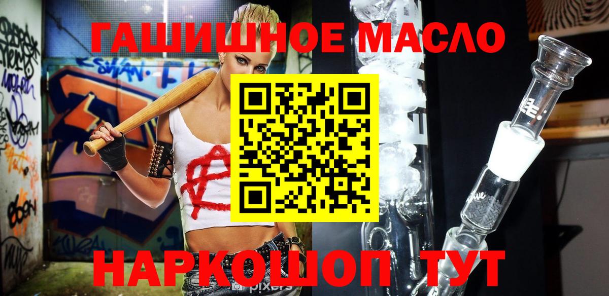 Дистиллят ТГК гашишное масло Краснокаменск